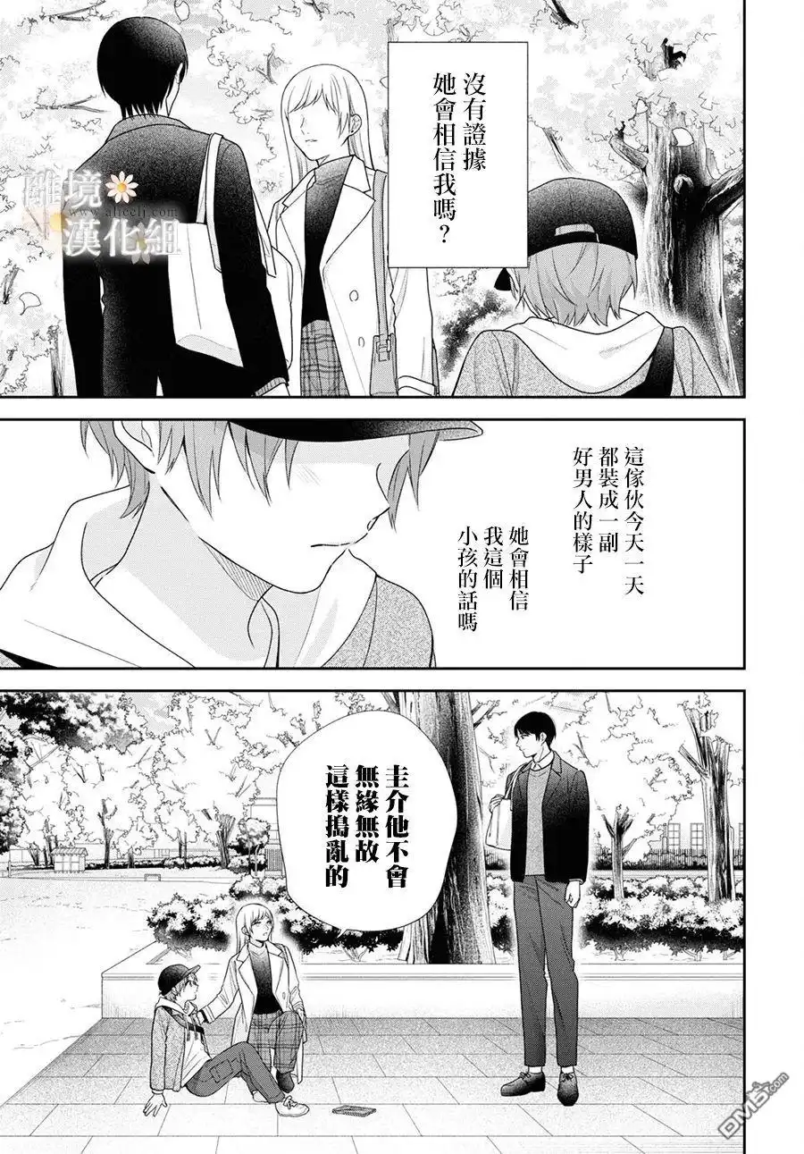 《向丑女献上花束》第68话 第21页