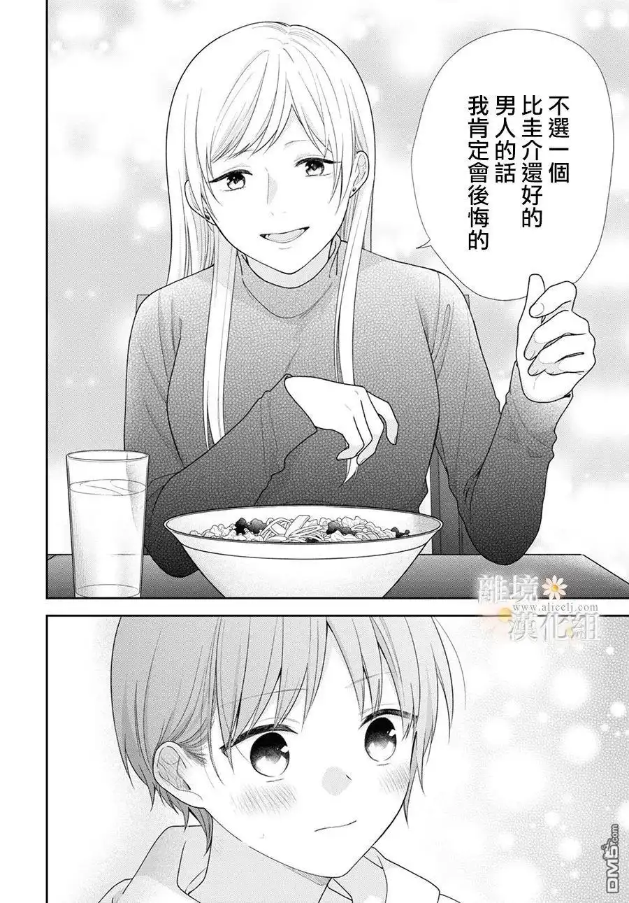 《向丑女献上花束》第68话 第26页