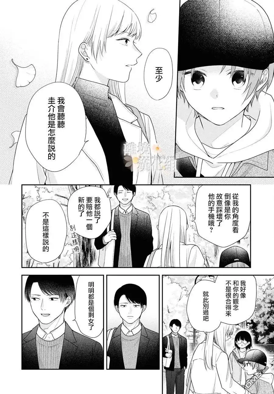 《向丑女献上花束》第68话 第22页