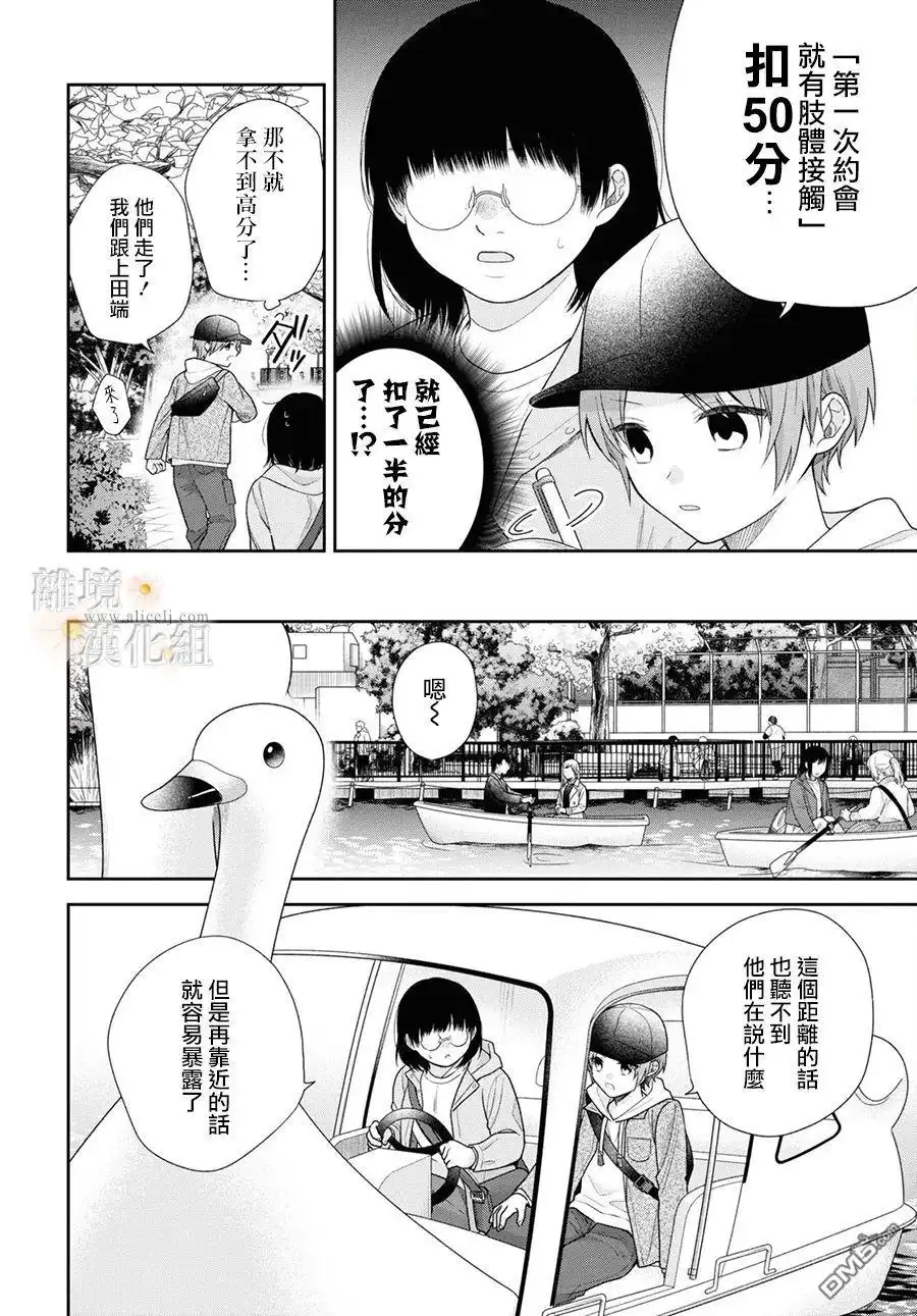 《向丑女献上花束》第68话 第8页