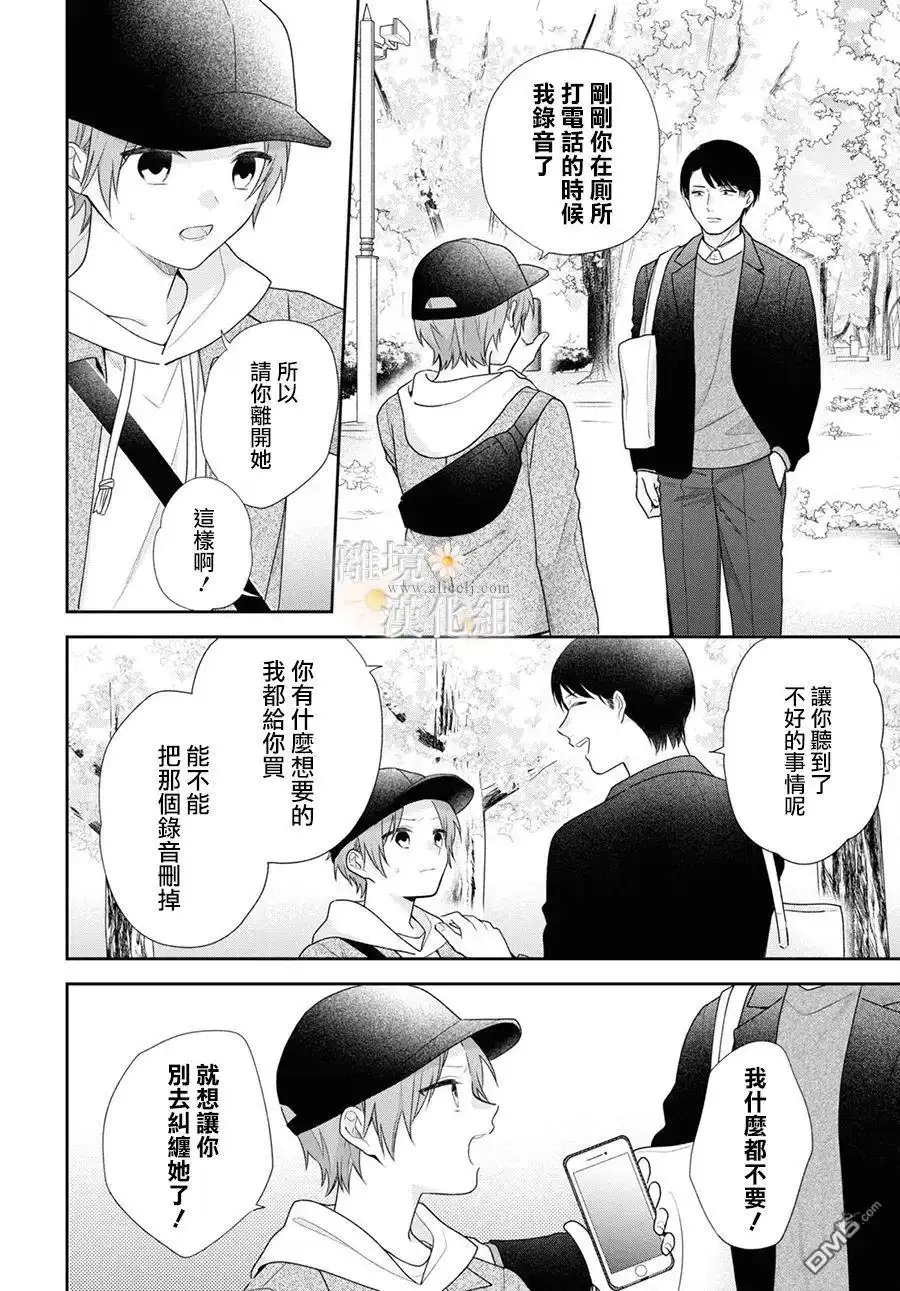 《向丑女献上花束》第68话 第18页