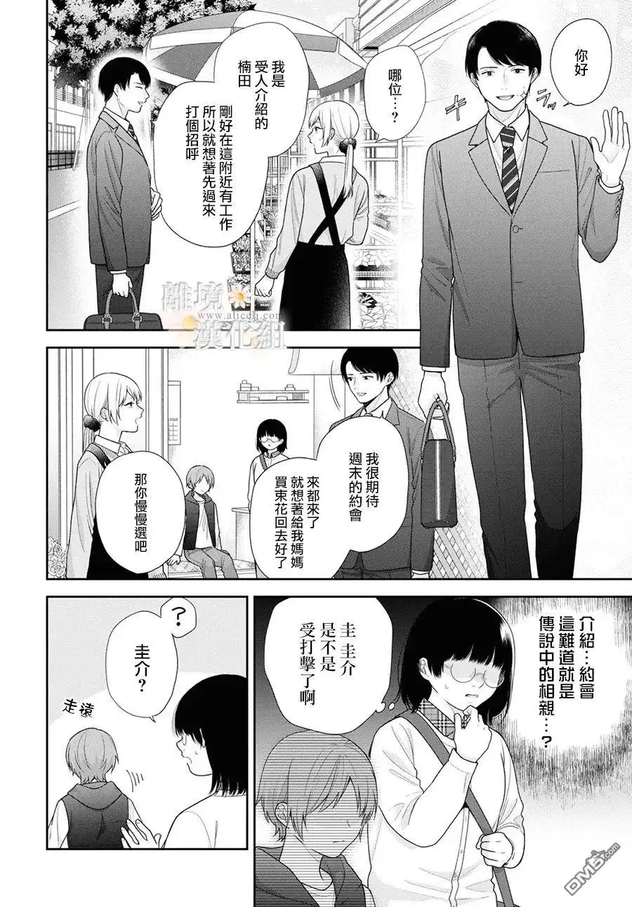 《向丑女献上花束》第68话 第4页