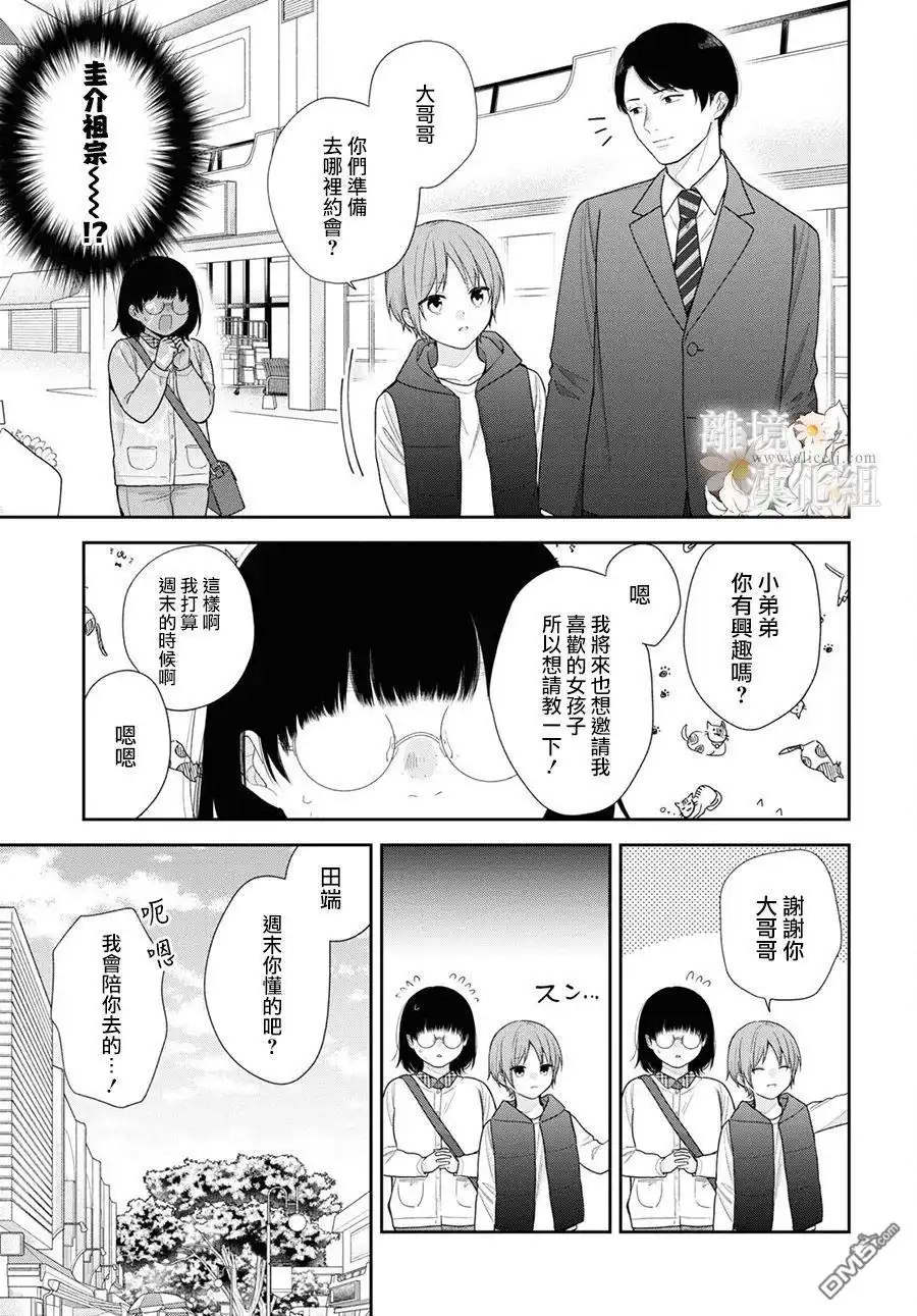 《向丑女献上花束》第68话 第5页