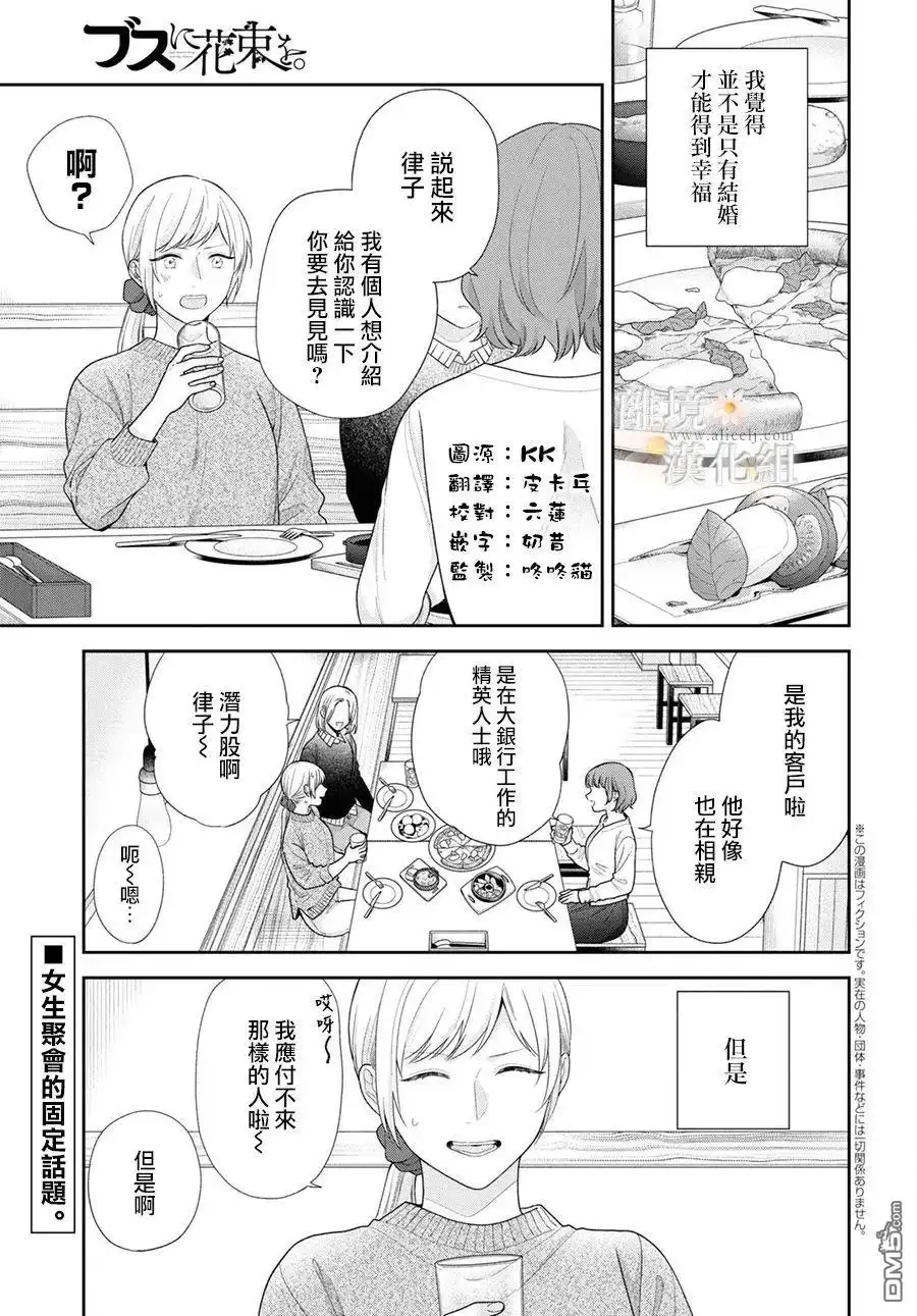 《向丑女献上花束》第68话 第1页