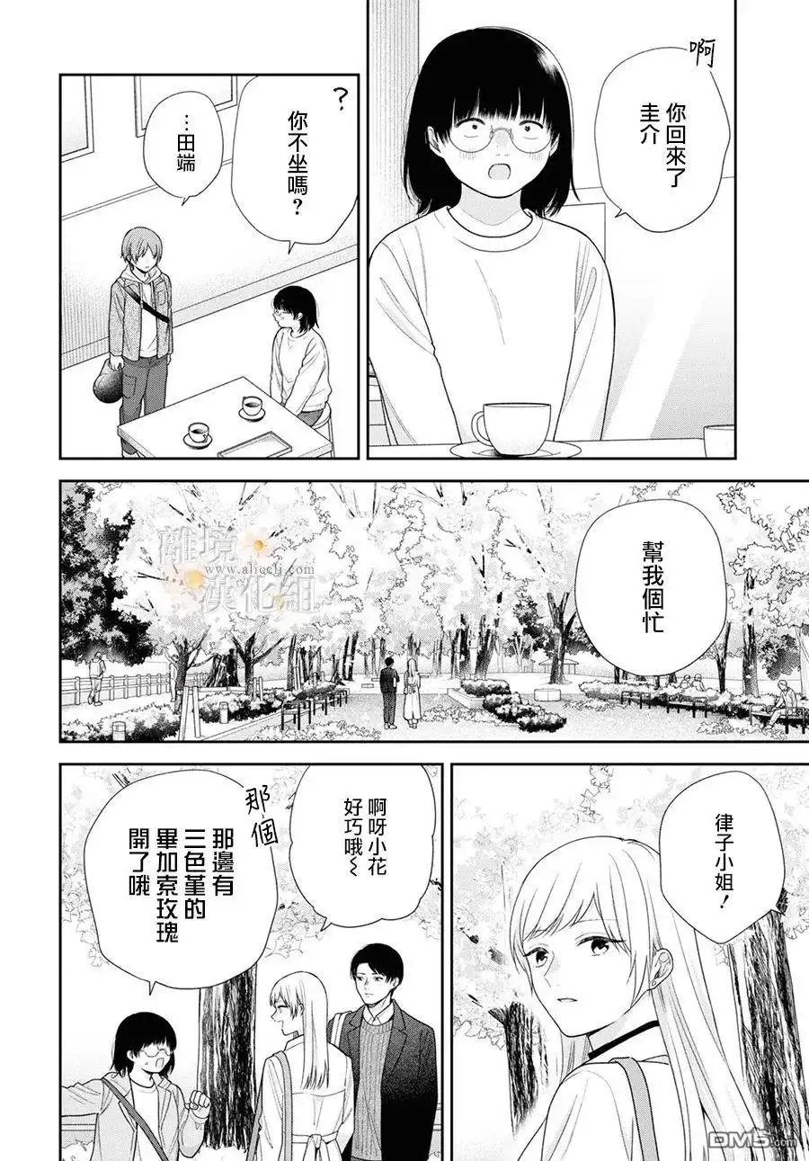 《向丑女献上花束》第68话 第16页