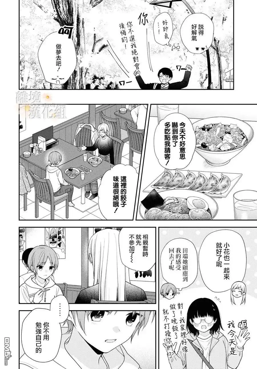 《向丑女献上花束》第68话 第24页
