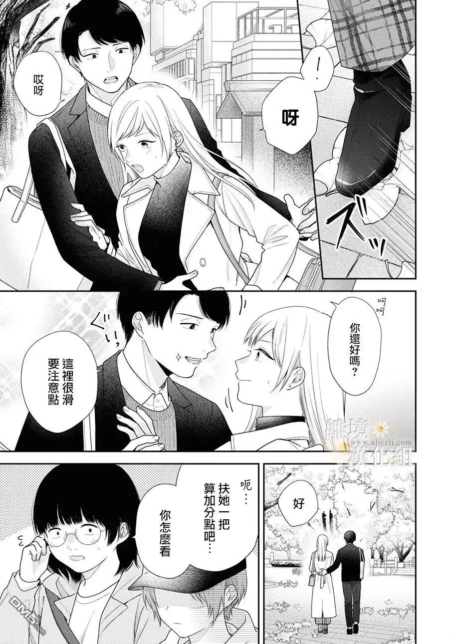 《向丑女献上花束》第68话 第7页