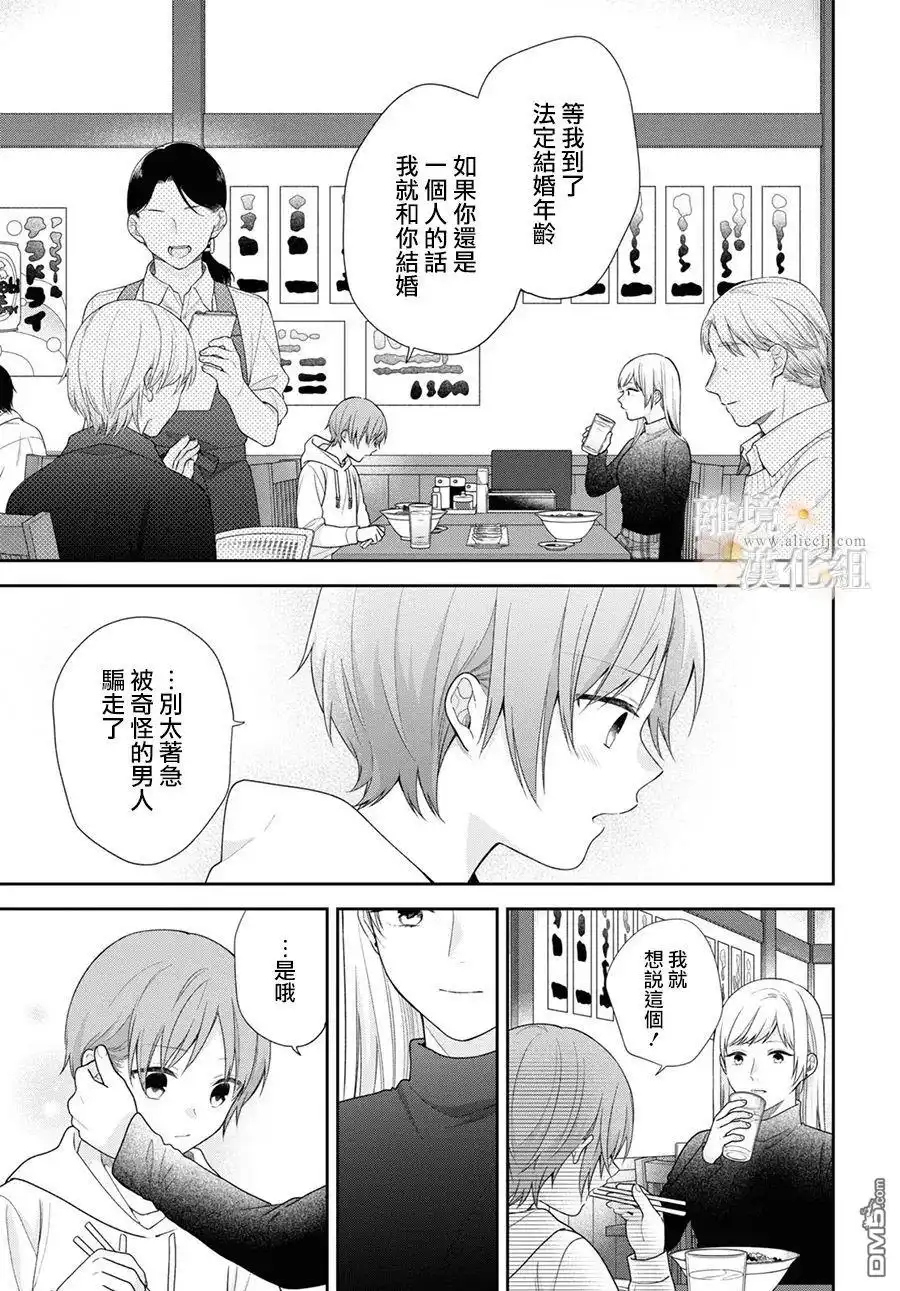 《向丑女献上花束》第68话 第25页