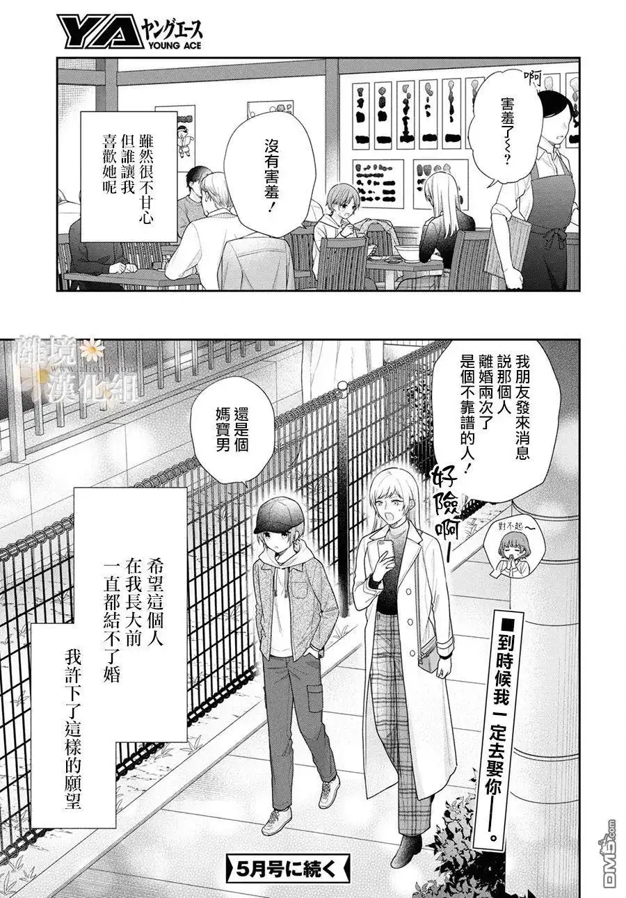 《向丑女献上花束》第68话 第27页