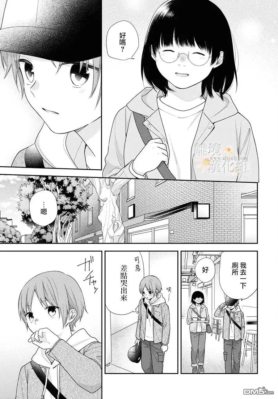 《向丑女献上花束》第68话 第13页