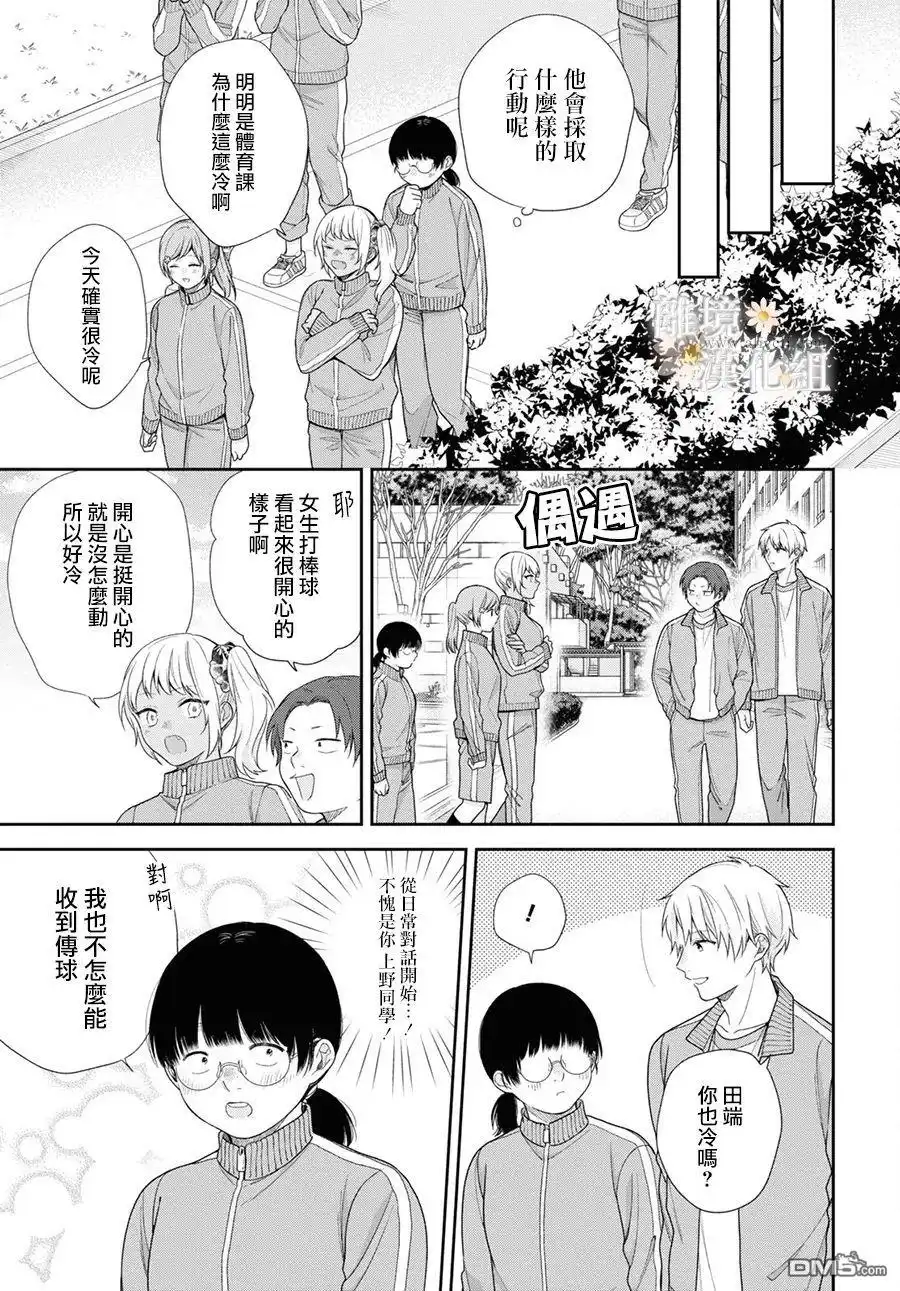 《向丑女献上花束》第69话 第7页