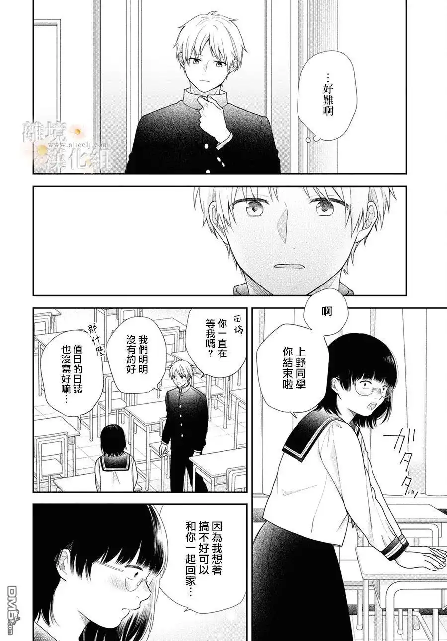 《向丑女献上花束》第69话 第18页