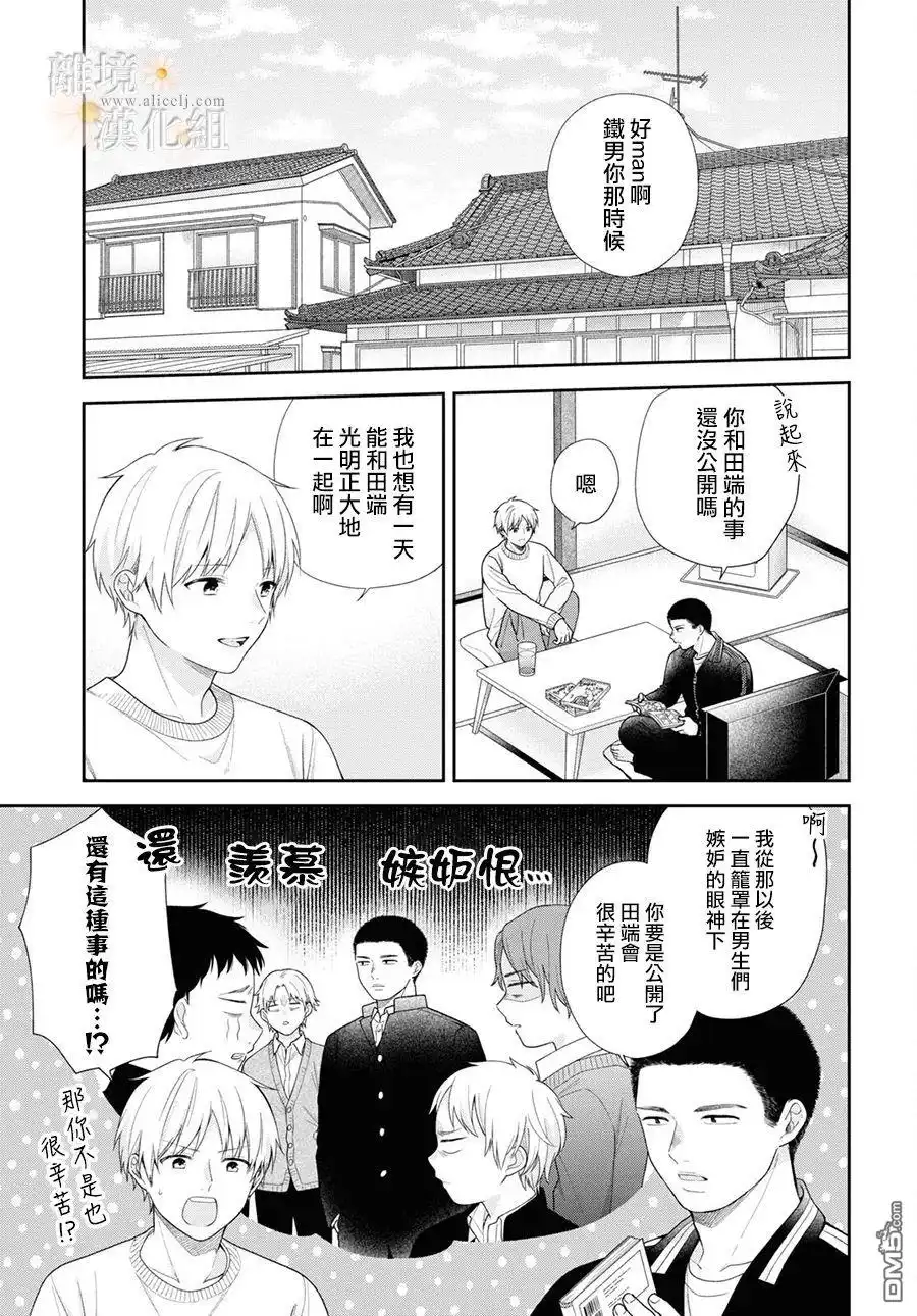 《向丑女献上花束》第69话 第3页