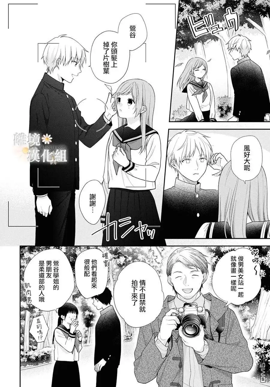 《向丑女献上花束》第69话 第16页