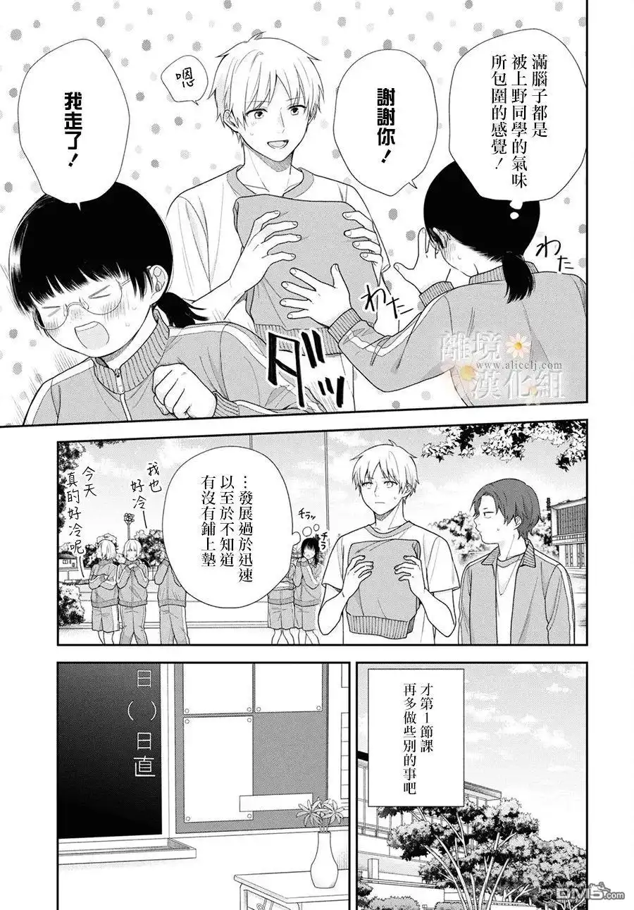 《向丑女献上花束》第69话 第9页