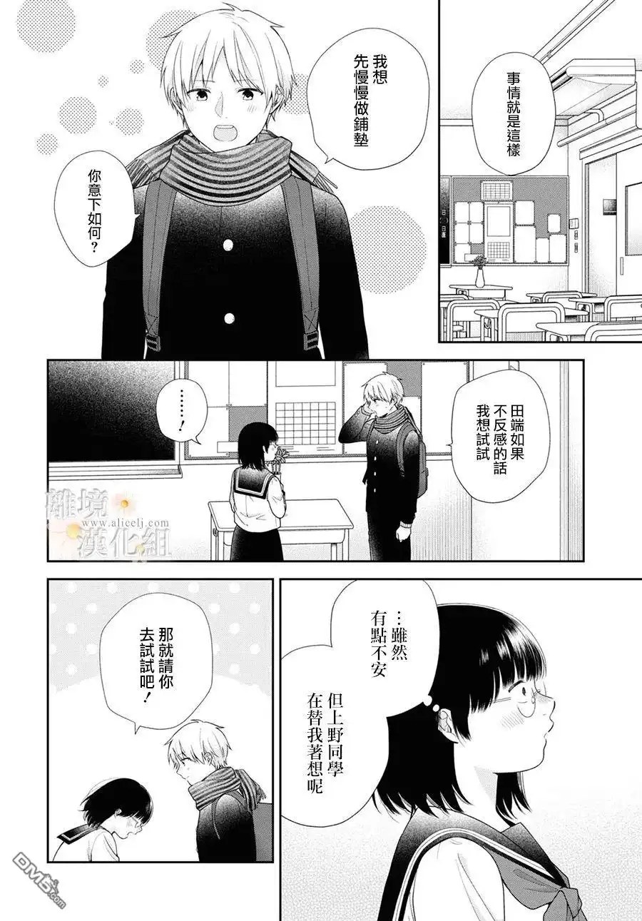 《向丑女献上花束》第69话 第6页