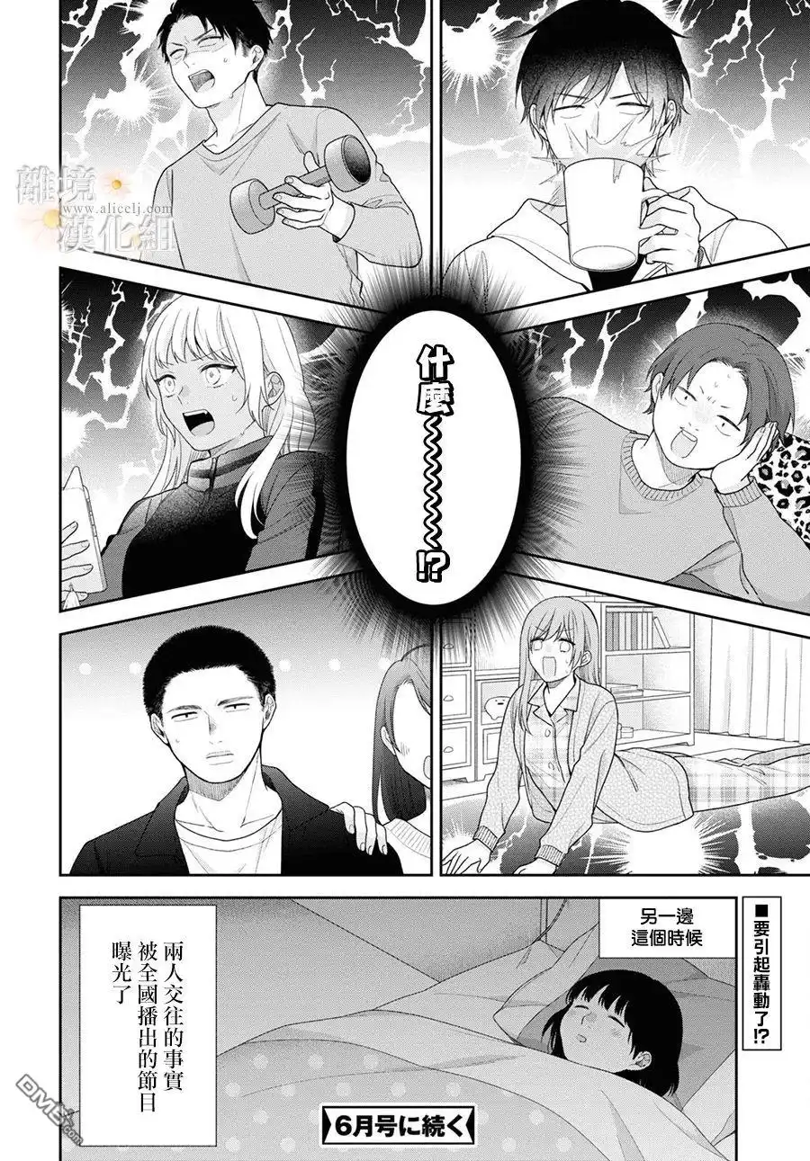 《向丑女献上花束》第69话 第25页