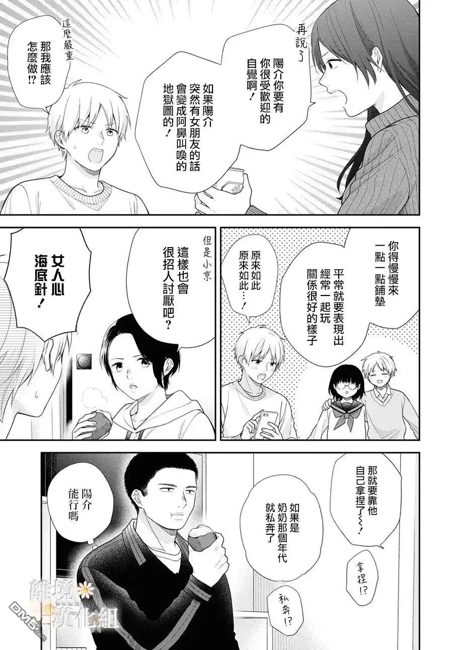 《向丑女献上花束》第69话 第5页