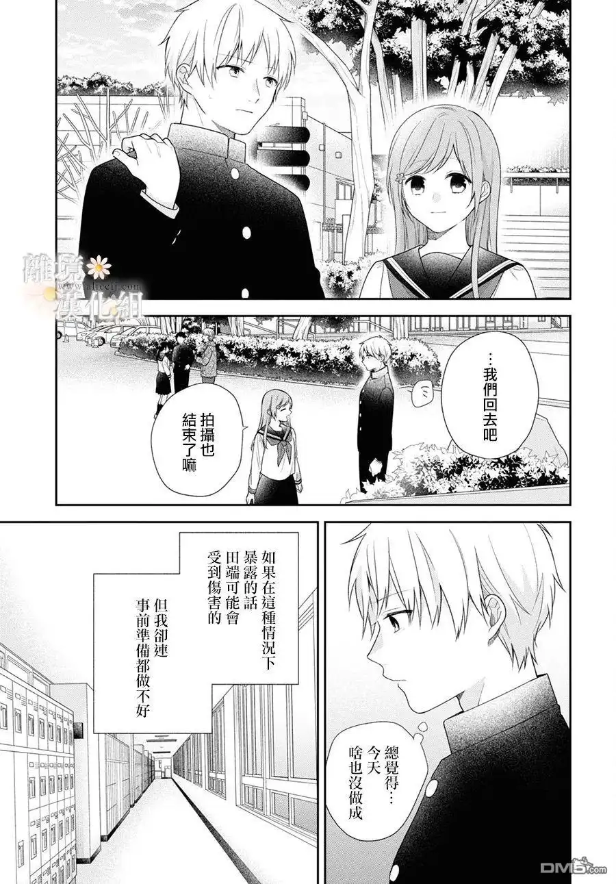 《向丑女献上花束》第69话 第17页