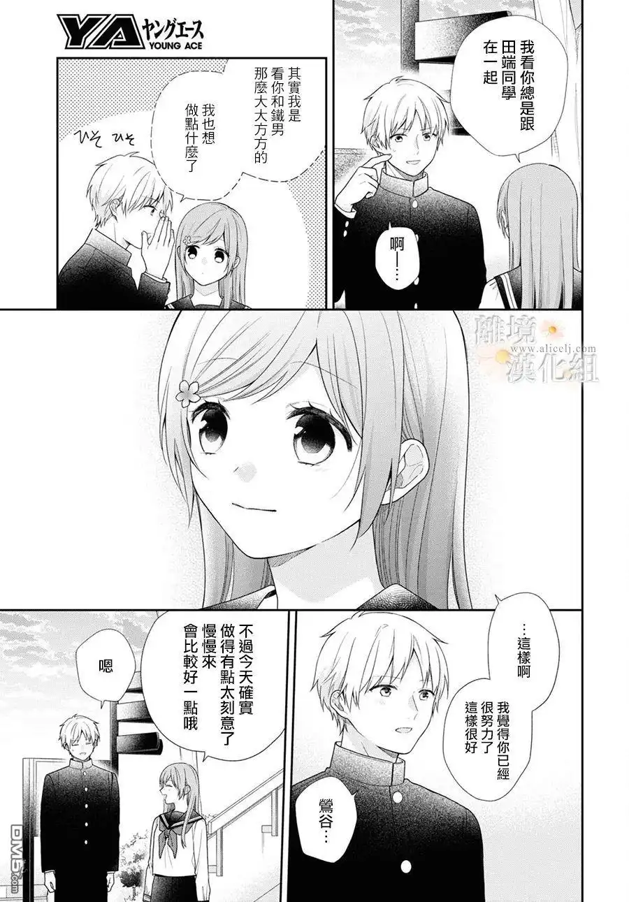 《向丑女献上花束》第69话 第15页