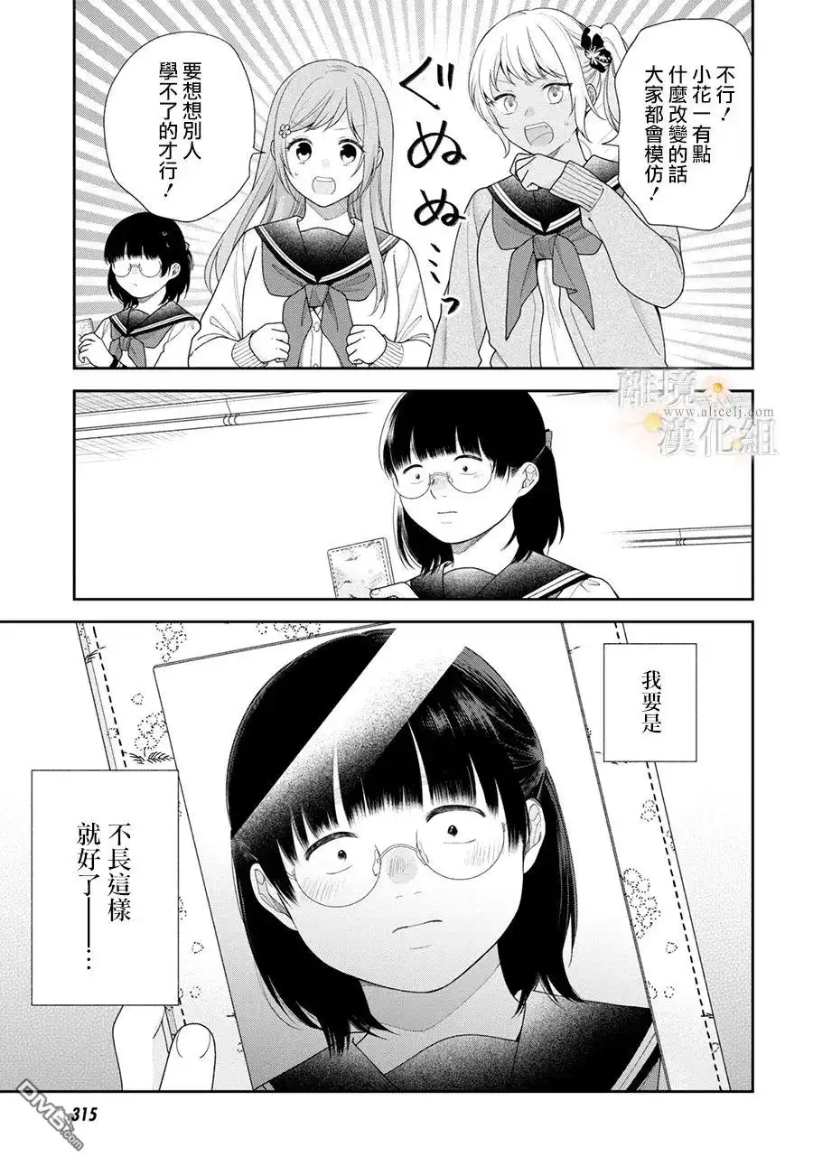 《向丑女献上花束》第70话 第11页