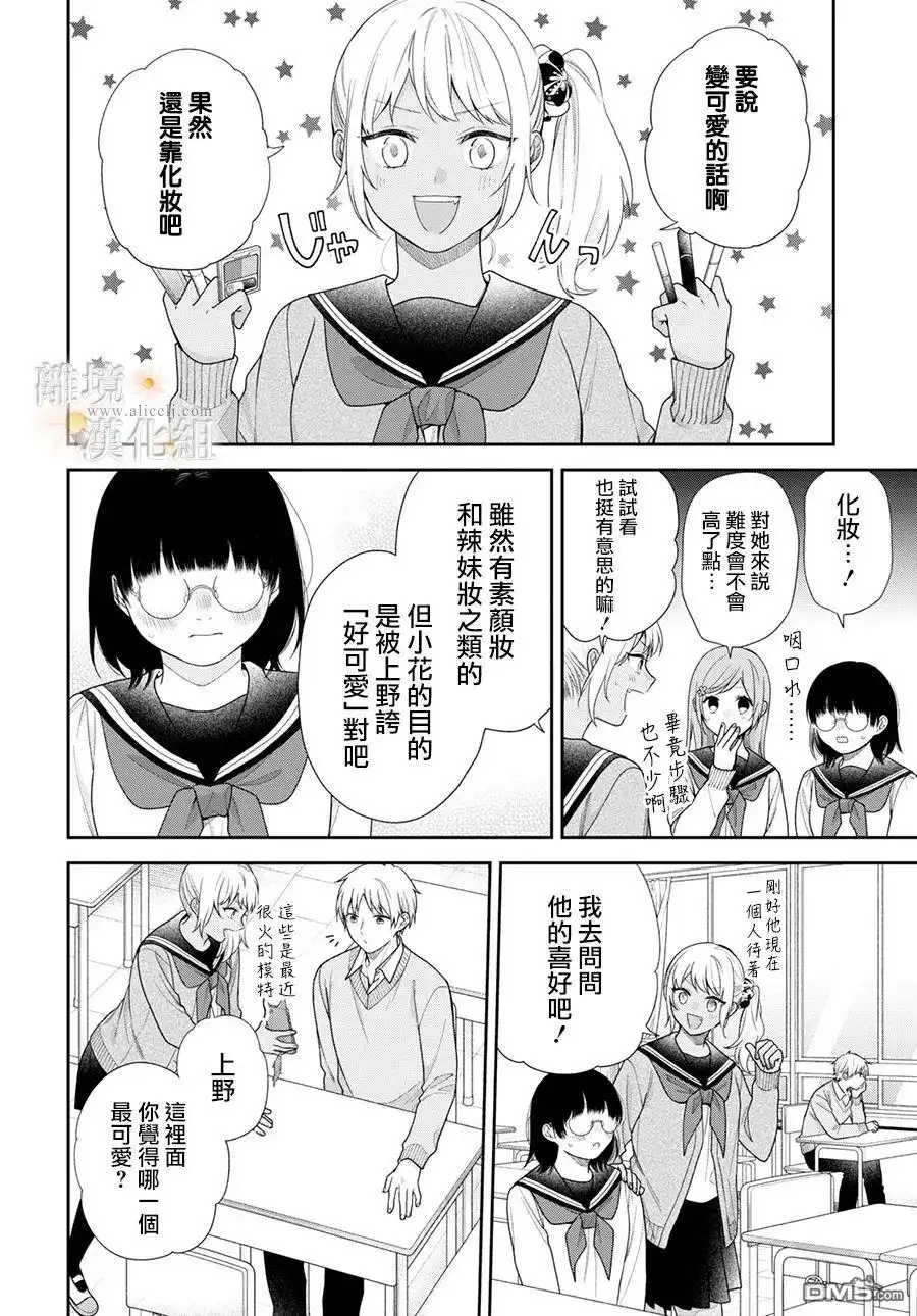 《向丑女献上花束》第70话 第8页