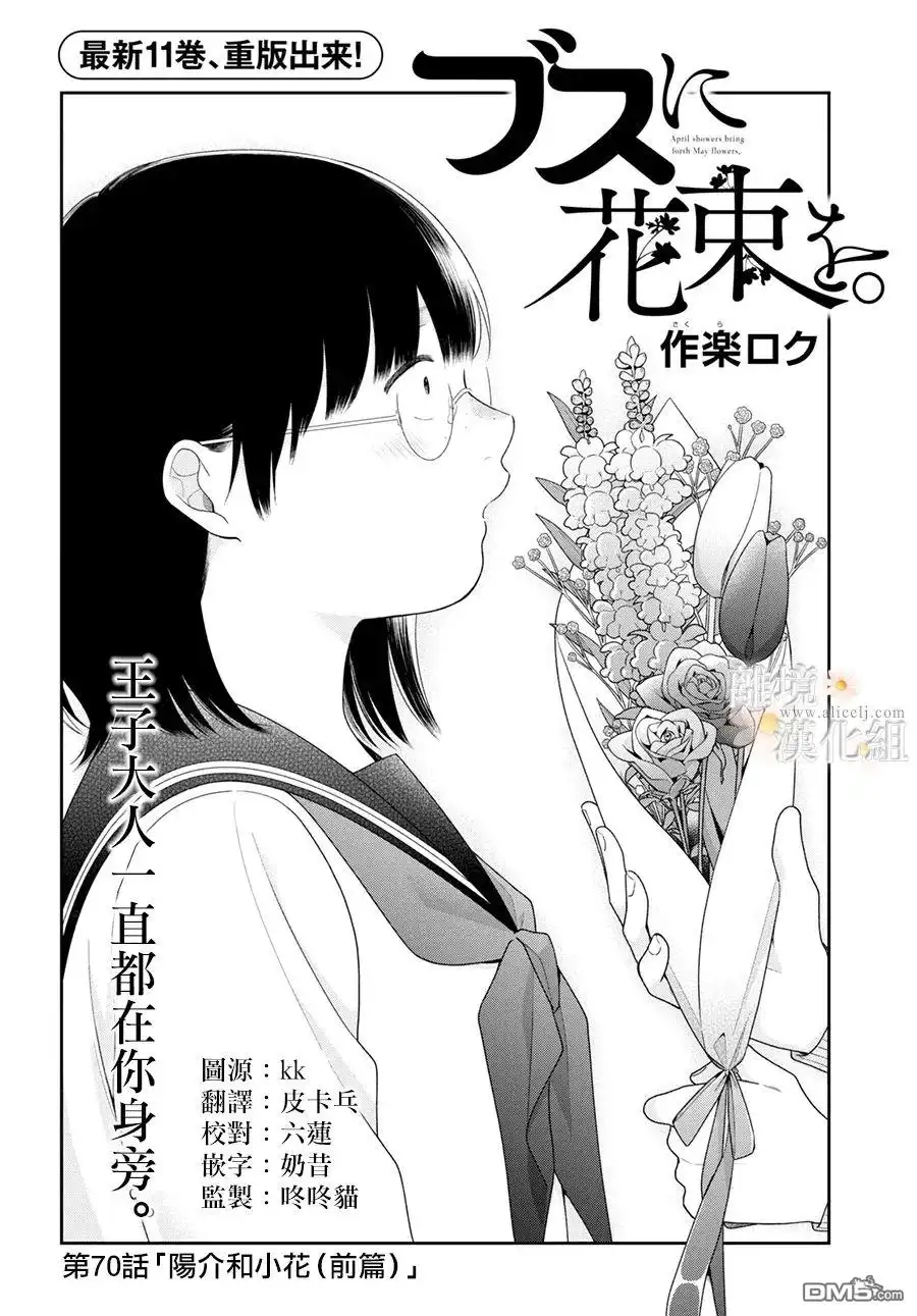《向丑女献上花束》第70话 第4页