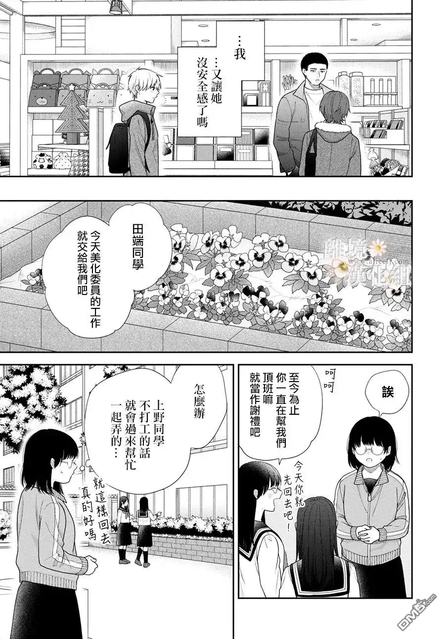 《向丑女献上花束》第70话 第15页