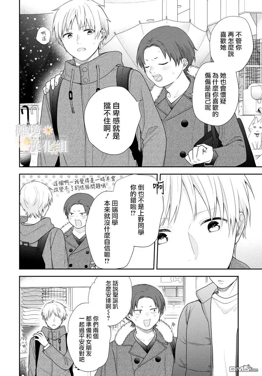 《向丑女献上花束》第70话 第14页