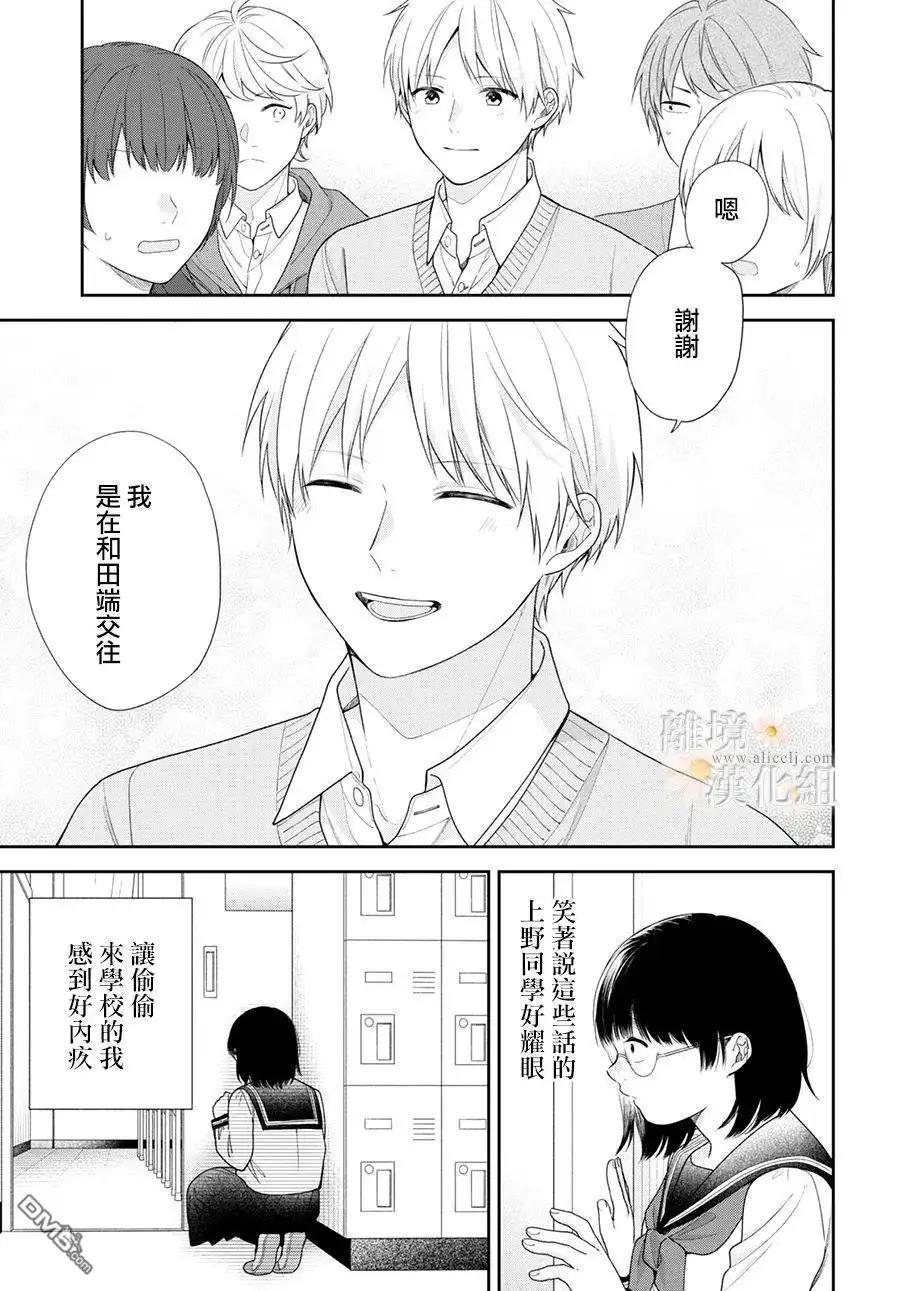 《向丑女献上花束》第70话 第3页