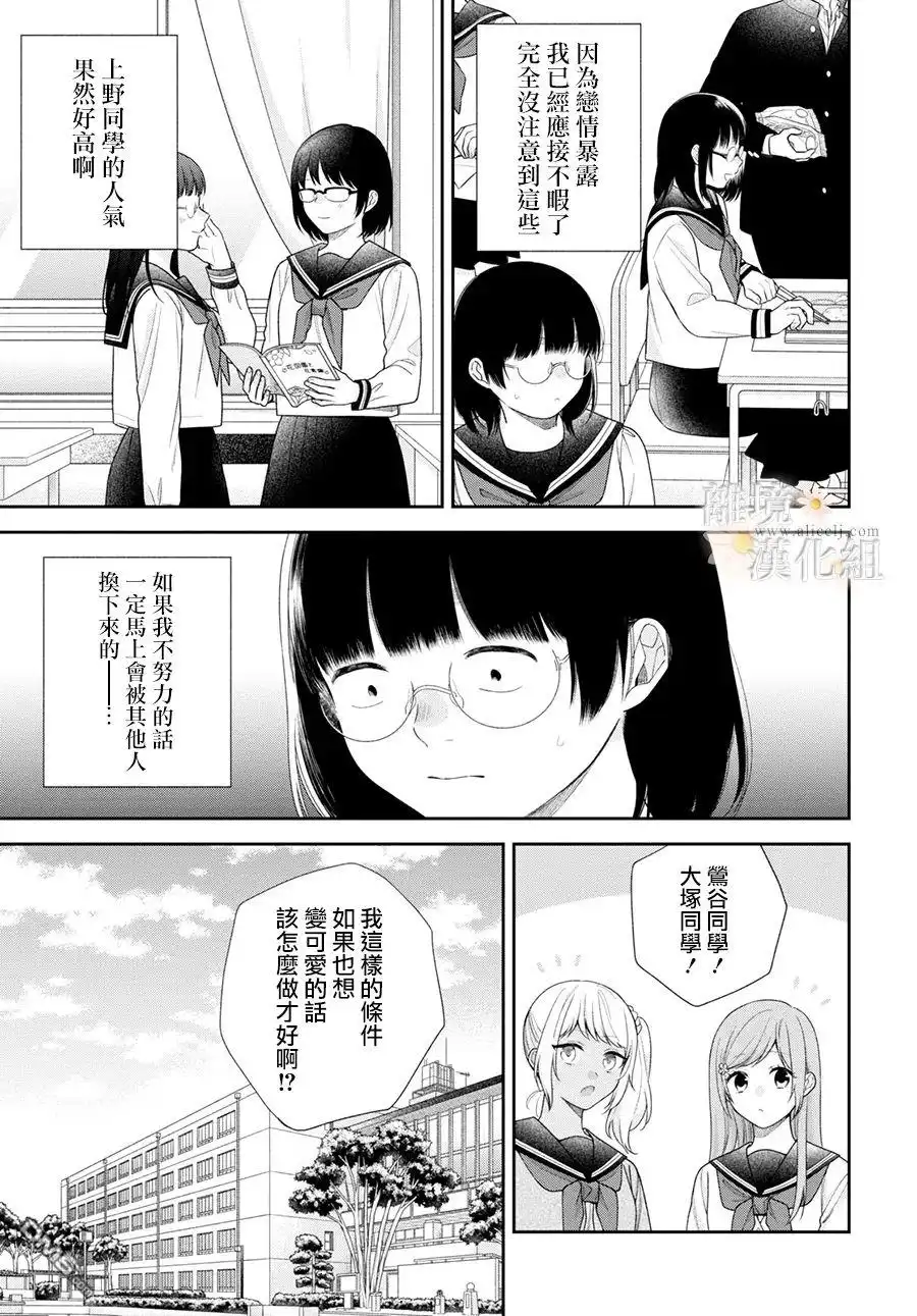 《向丑女献上花束》第70话 第7页