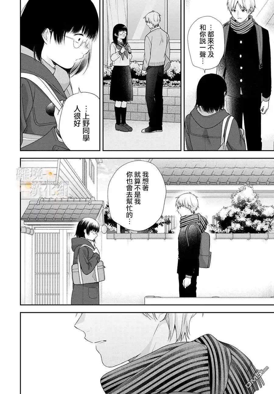 《向丑女献上花束》第70话 第18页