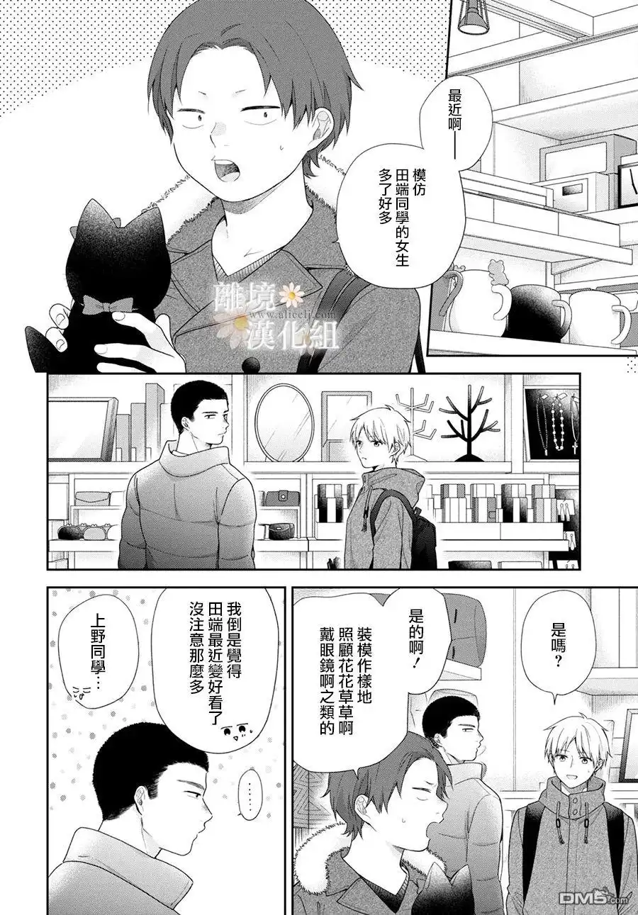 《向丑女献上花束》第70话 第12页