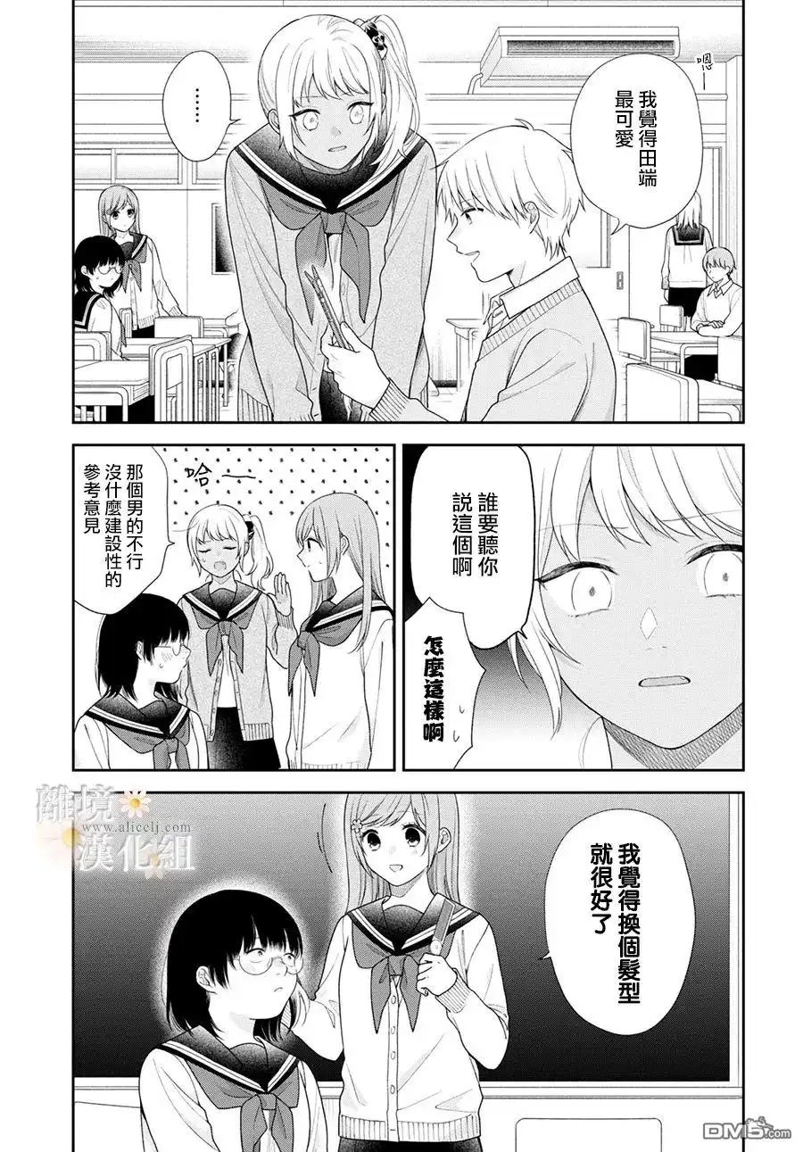 《向丑女献上花束》第70话 第9页