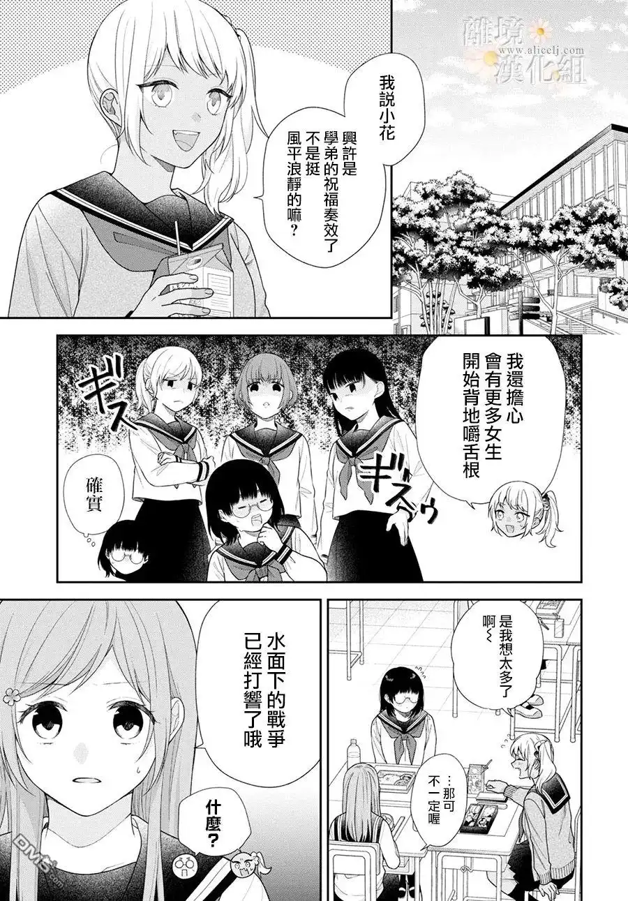 《向丑女献上花束》第70话 第5页