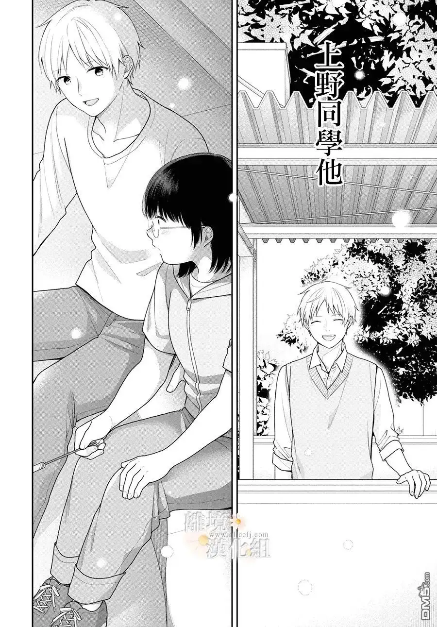 《向丑女献上花束》第70.5话 第6页