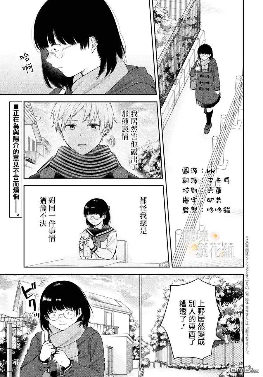 《向丑女献上花束》第70.5话 第3页