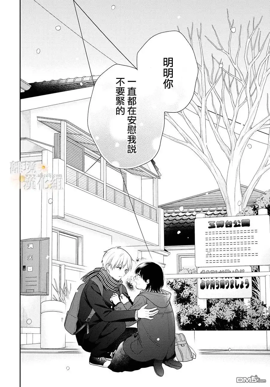《向丑女献上花束》第70.5话 第11页