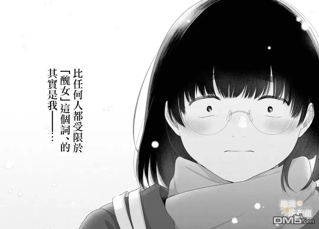 《向丑女献上花束》第70.5话 第8页