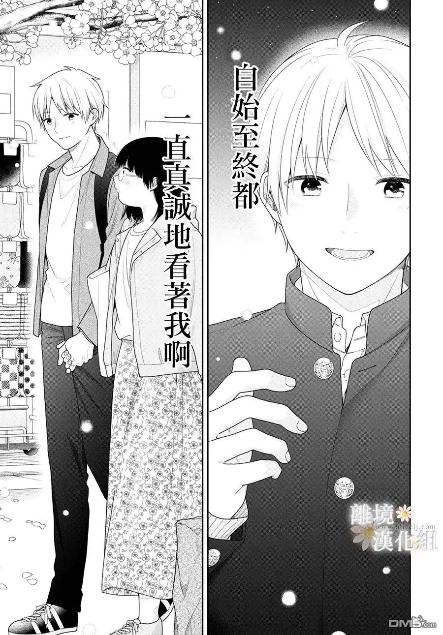 《向丑女献上花束》第70.5话 第7页