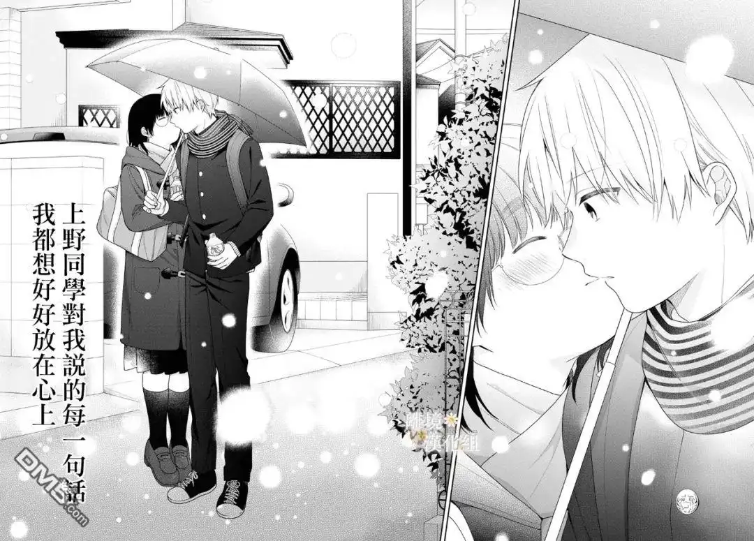 《向丑女献上花束》第70.5话 第16页