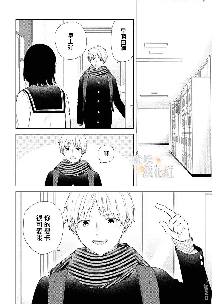 《向丑女献上花束》第70.5话 第17页