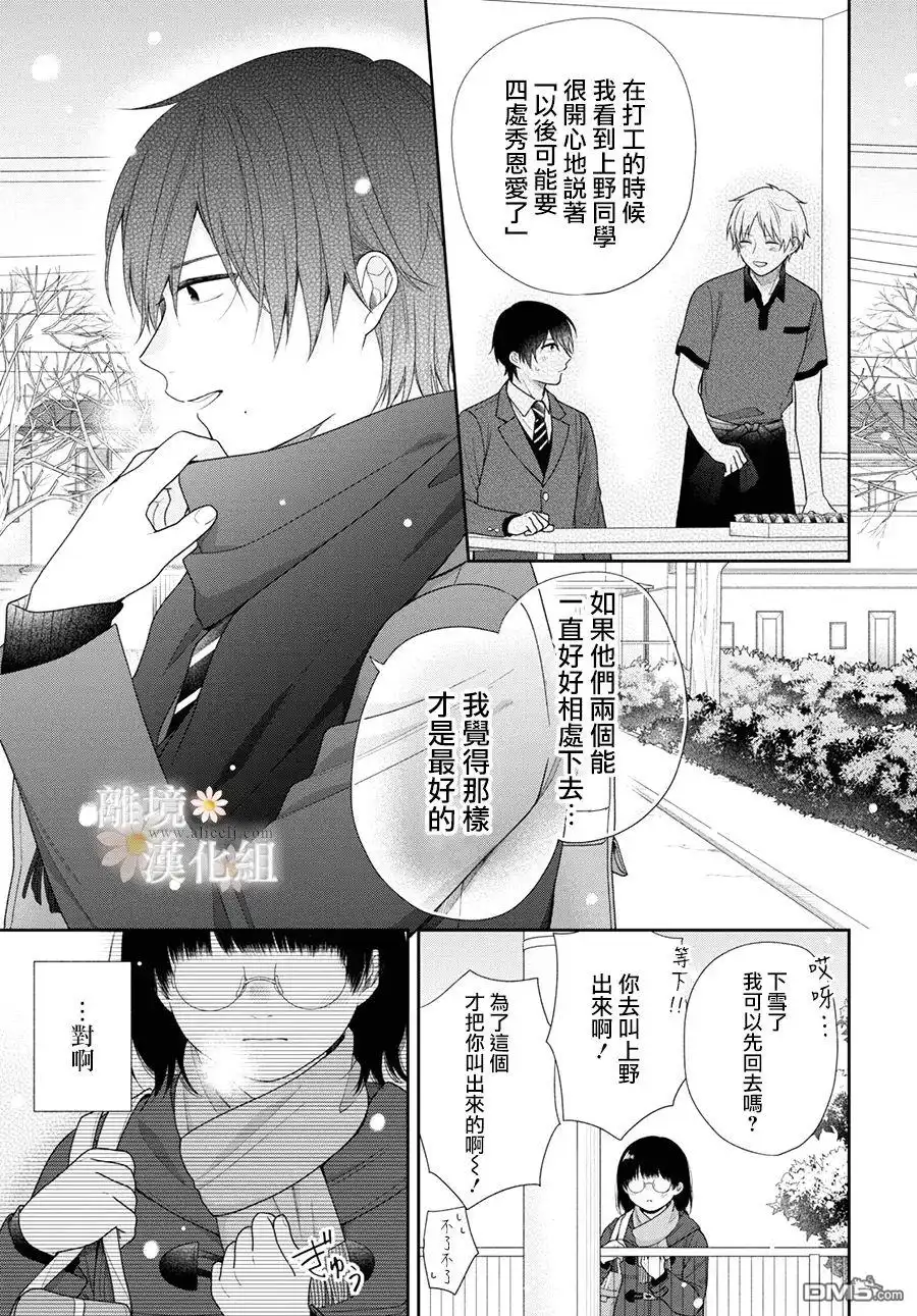 《向丑女献上花束》第70.5话 第5页