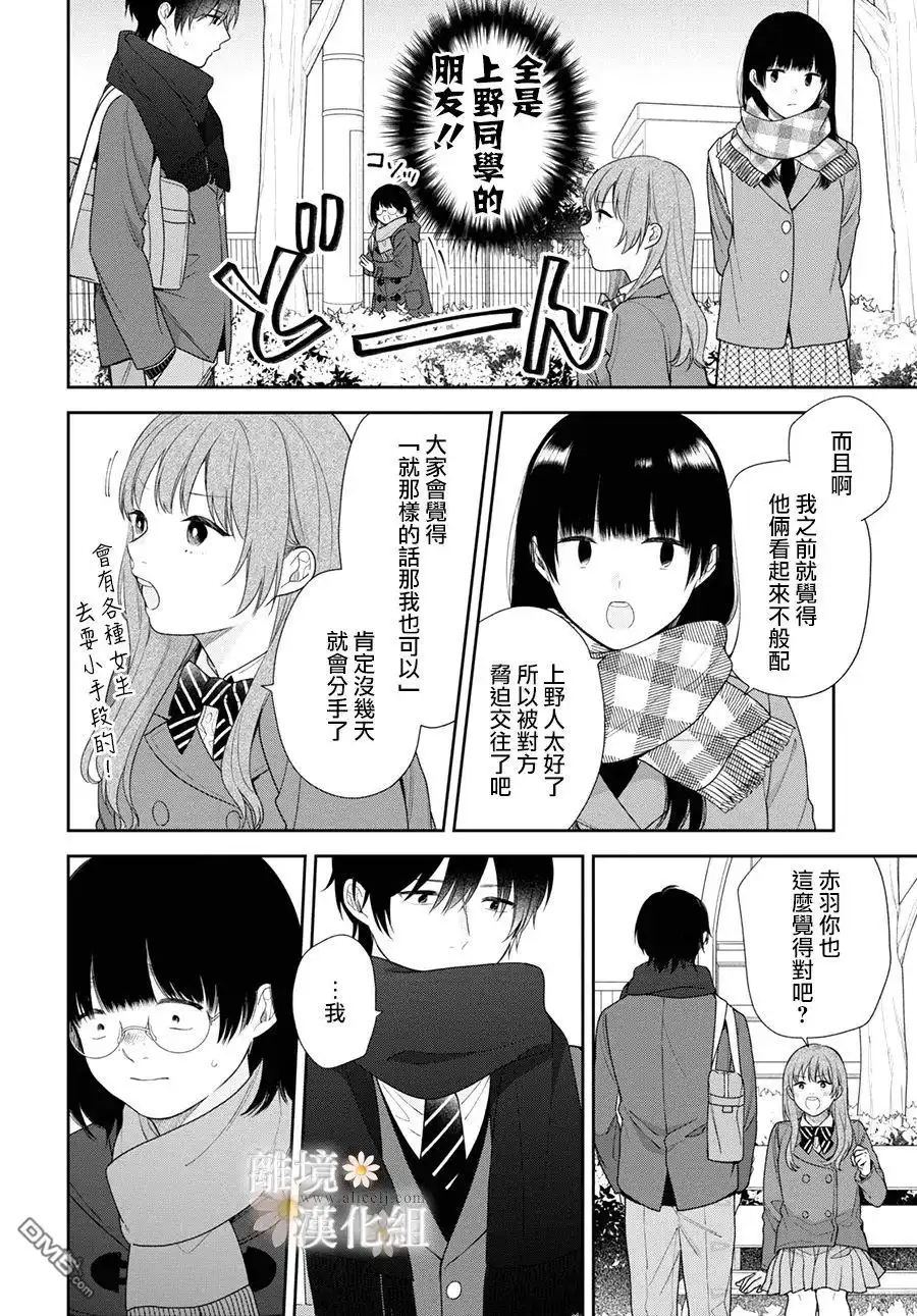 《向丑女献上花束》第70.5话 第4页