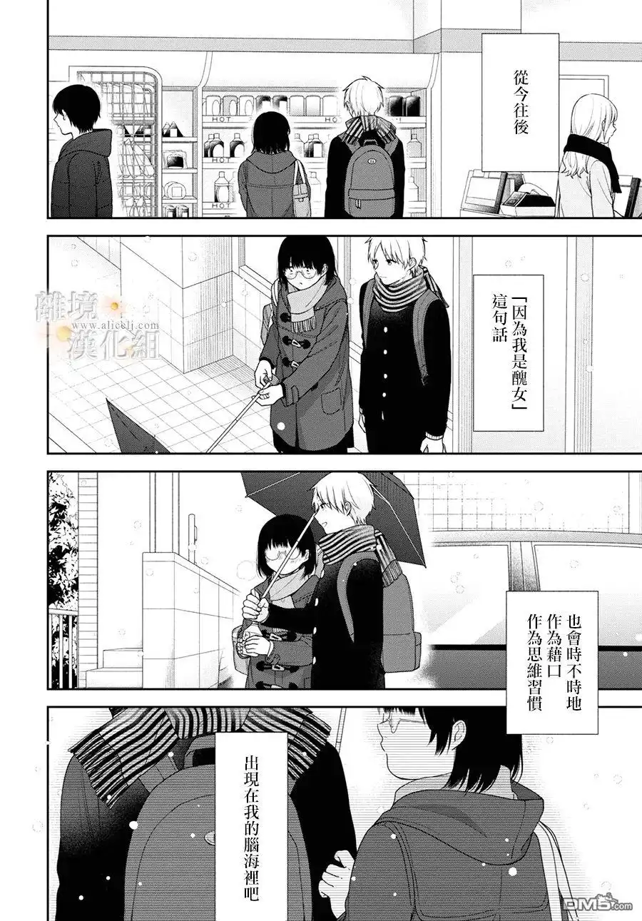 《向丑女献上花束》第70.5话 第14页