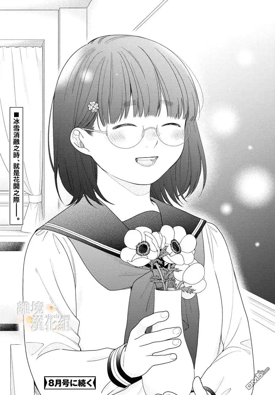 《向丑女献上花束》第70.5话 第18页