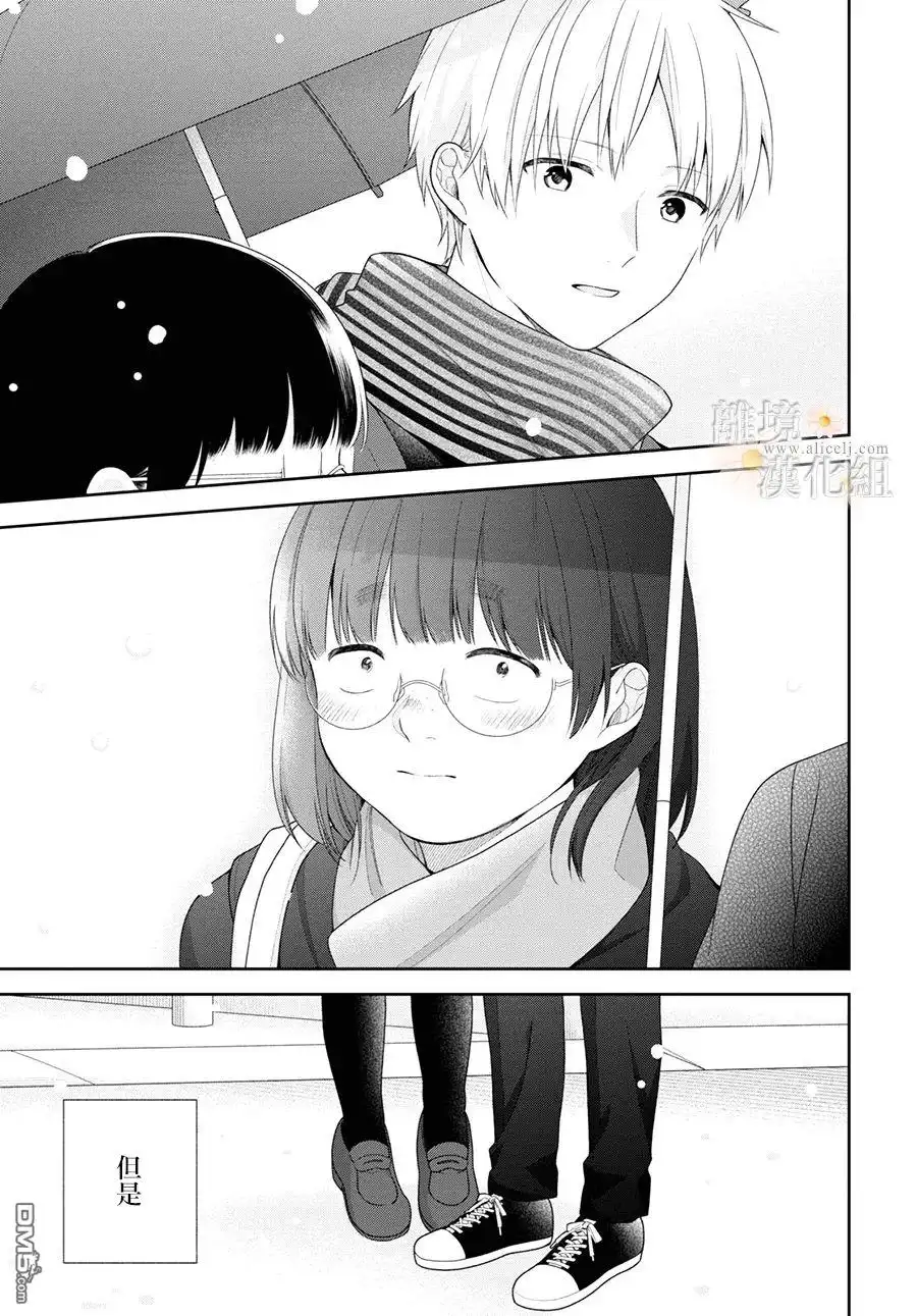 《向丑女献上花束》第70.5话 第15页