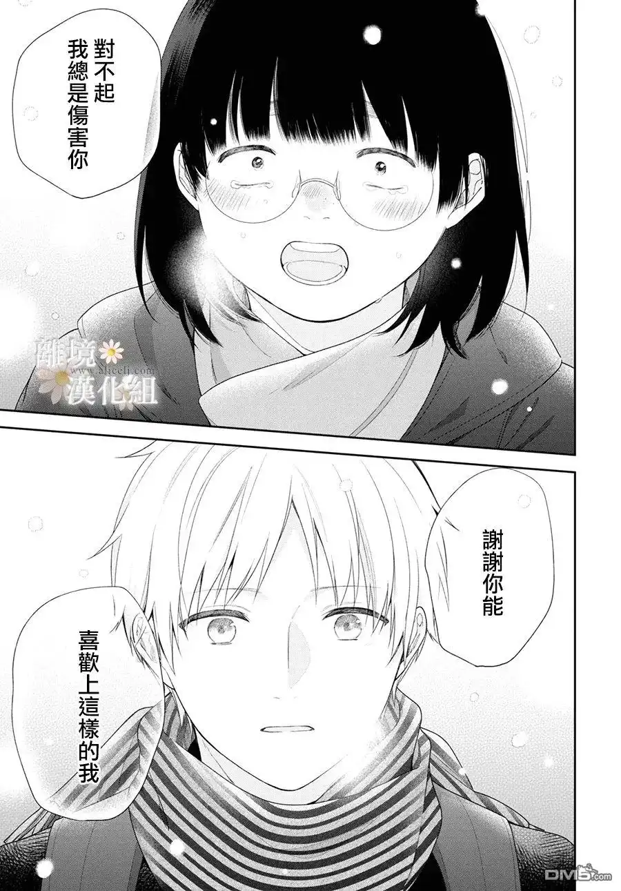 《向丑女献上花束》第70.5话 第12页
