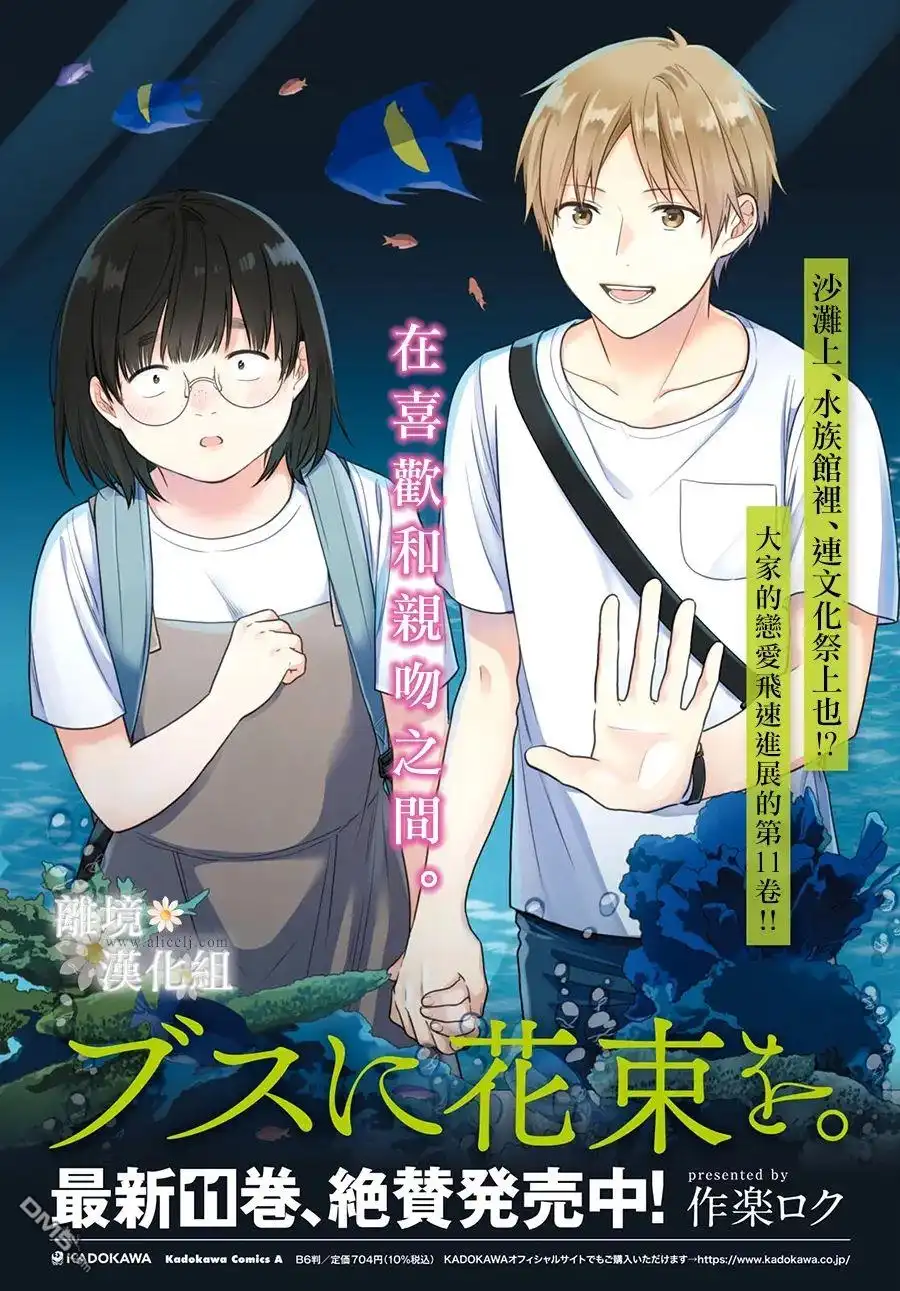 《向丑女献上花束》第70.5话 第2页