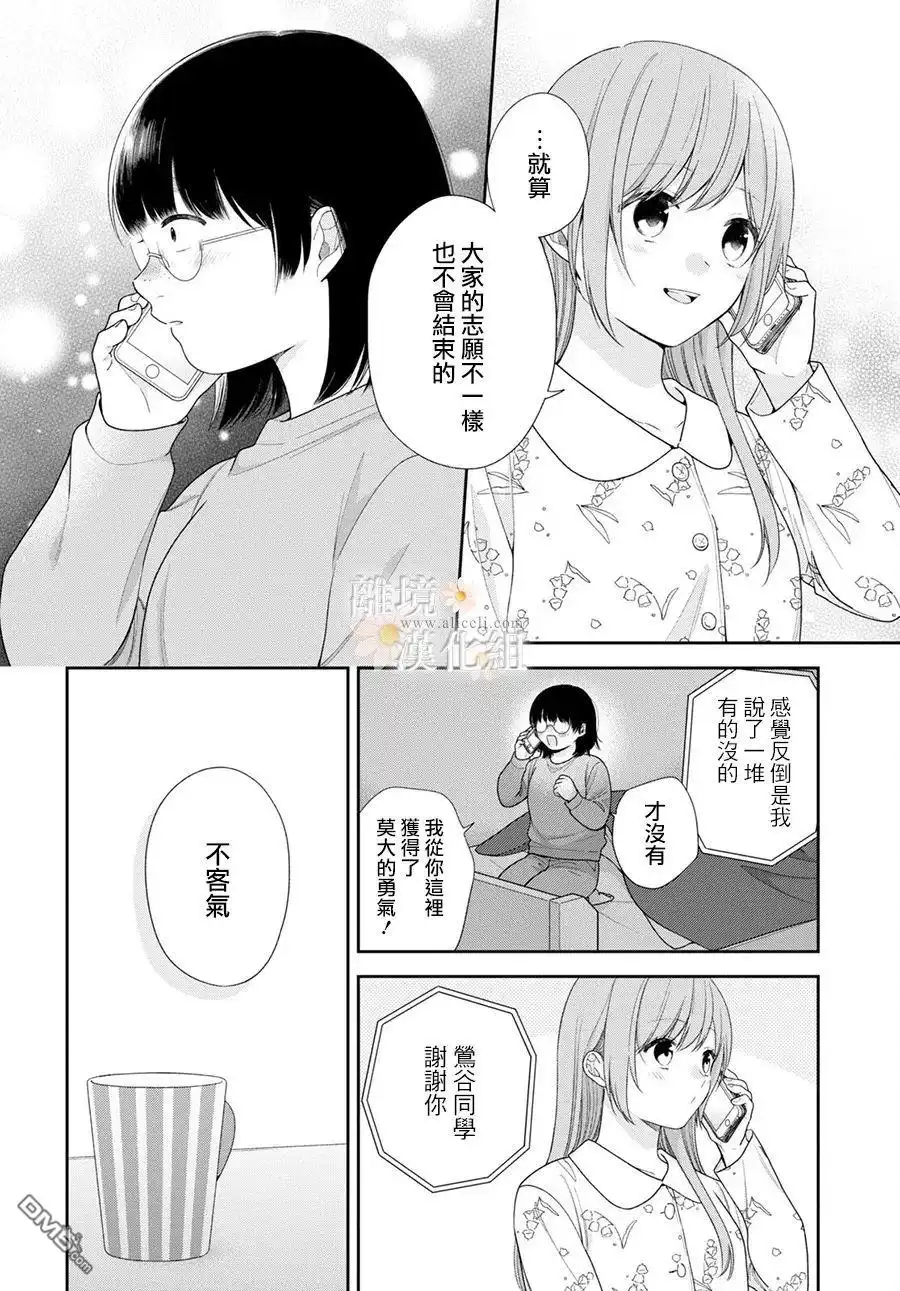 《向丑女献上花束》第71话 第14页